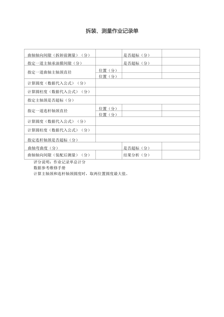 曲轴拆装与检测项目_第2页
