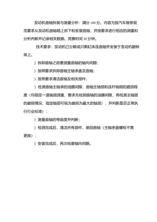 曲轴拆装与检测项目