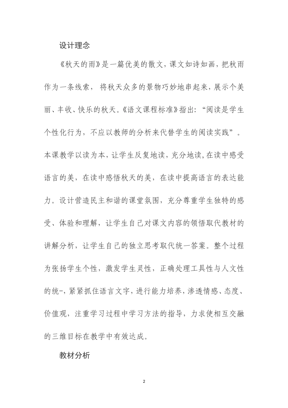 语文马占勇保和乡洼徐逸夫小学教学设计_第2页
