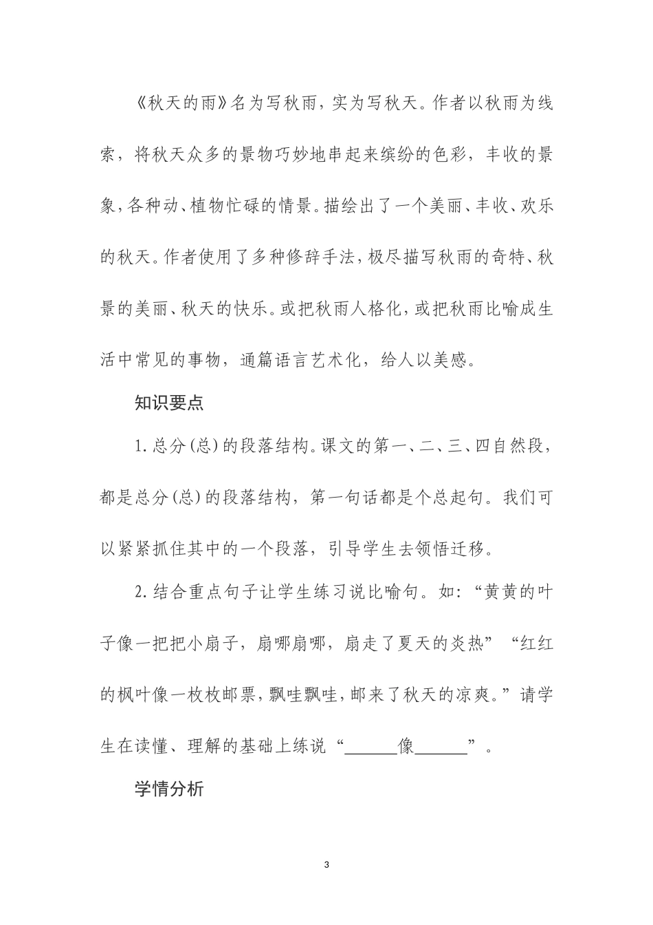 语文马占勇保和乡洼徐逸夫小学教学设计_第3页