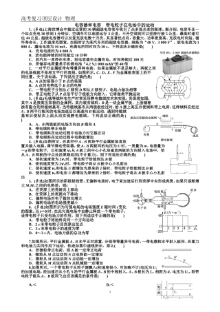 配餐作业22电容器和电容　带电粒子在电场中的运动学生