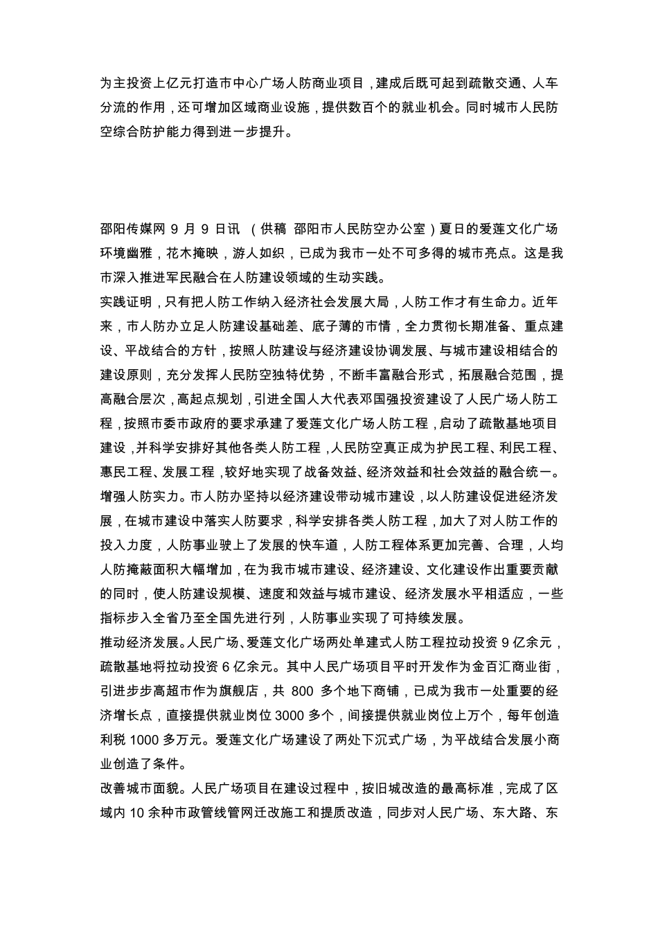 人防军民融合发展_第2页