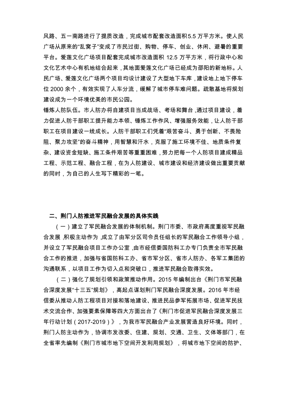 人防军民融合发展_第3页
