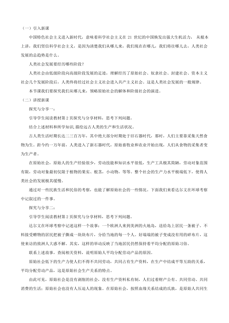1原始社会的解体和阶级社会的演进教学设计2_第2页