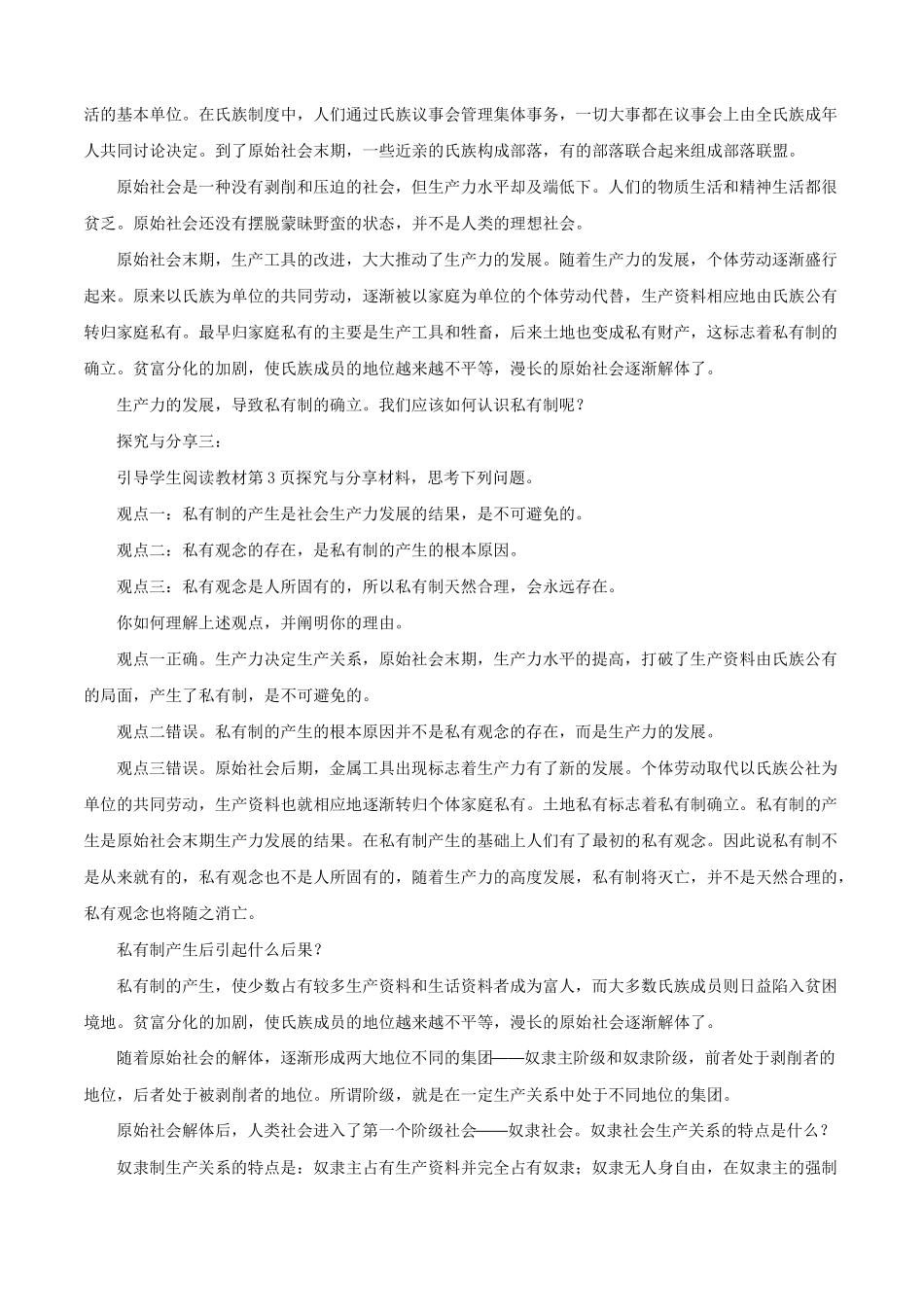 1原始社会的解体和阶级社会的演进教学设计2_第3页