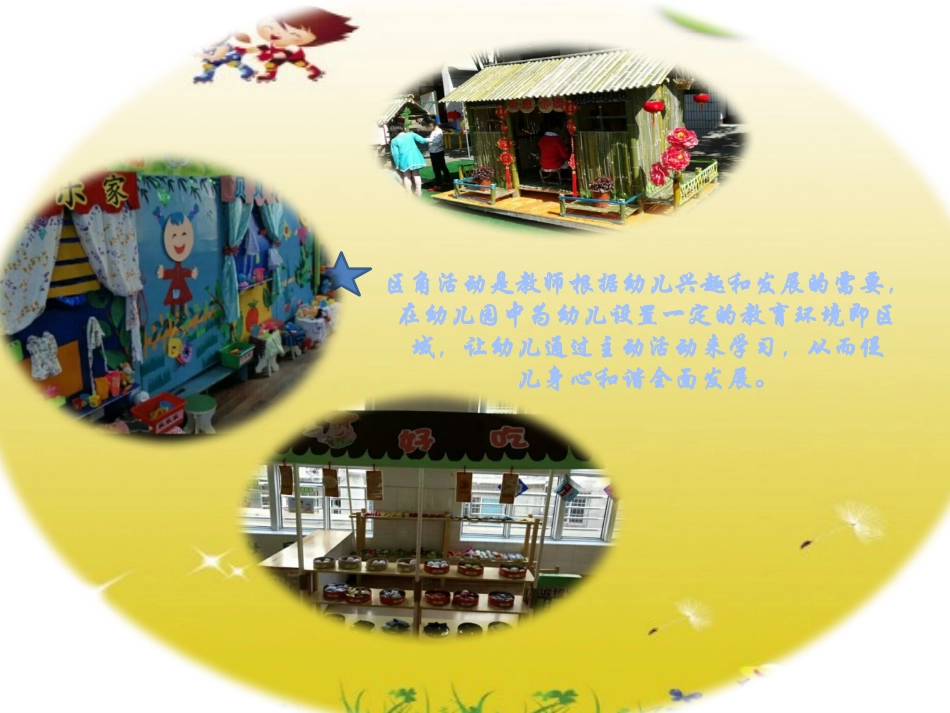 社会领域区角环创_第2页