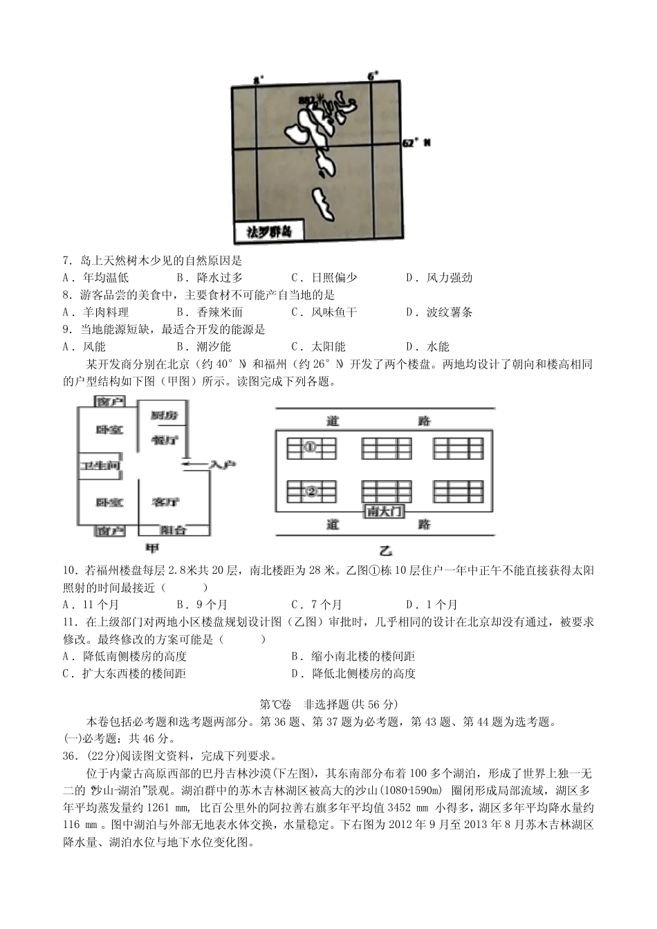 2020届高三新冠疫期高考模拟仿真训练定心卷(一)文综地理试题(含_第2页
