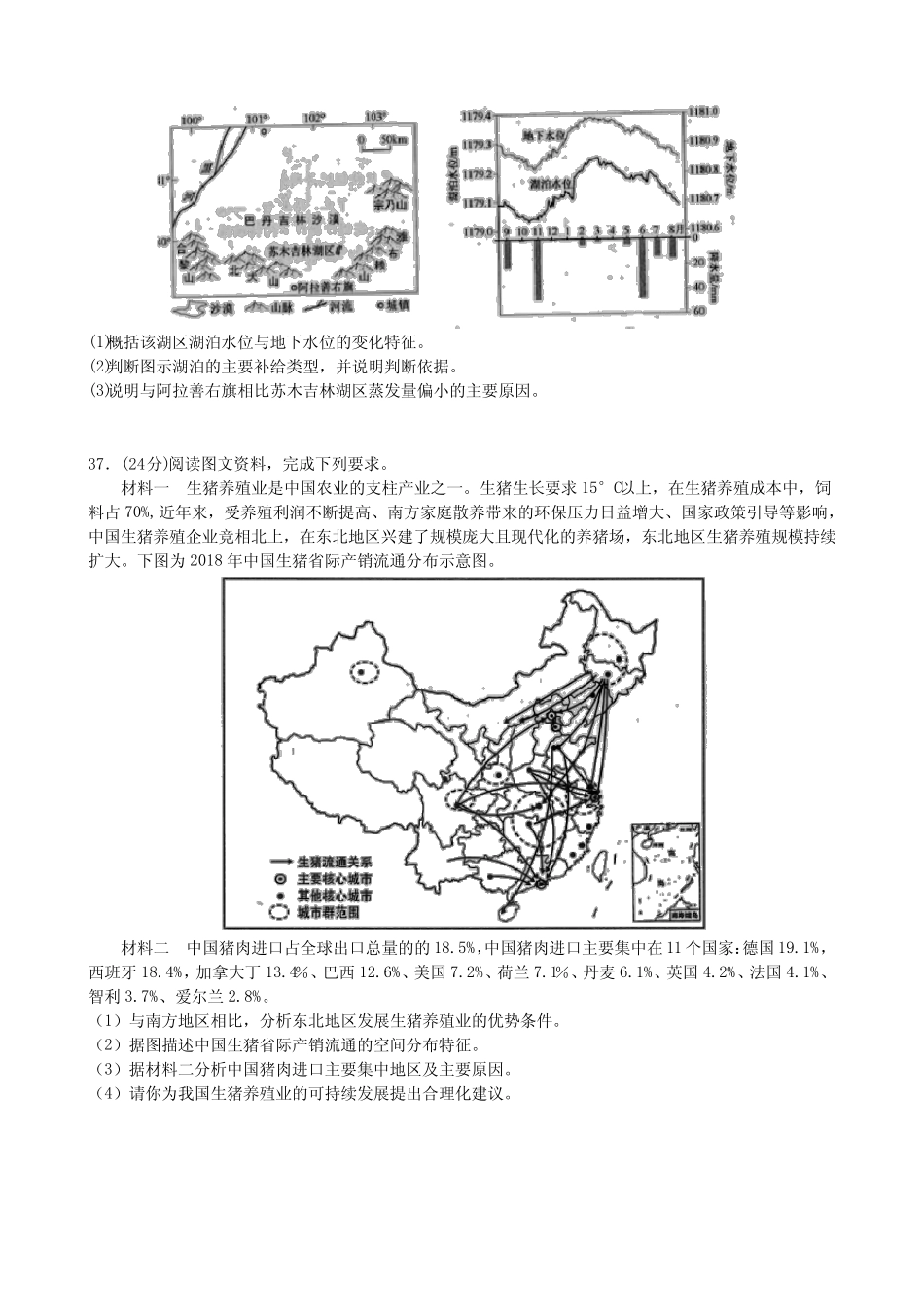 2020届高三新冠疫期高考模拟仿真训练定心卷(一)文综地理试题(含_第3页