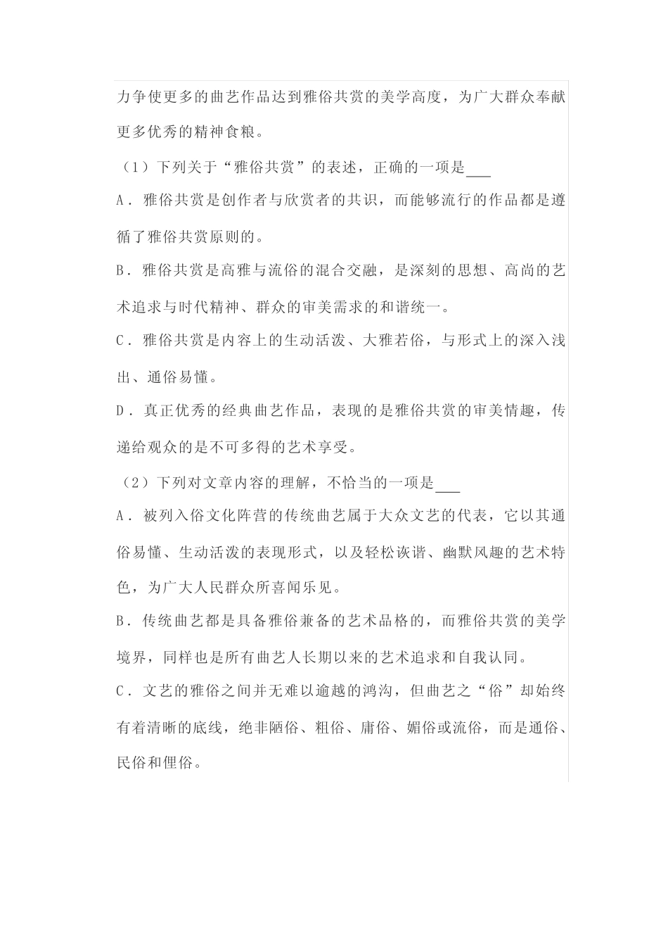 2020学年河北省石家庄二中高一(下)月考语文试卷答案4月份 _第3页