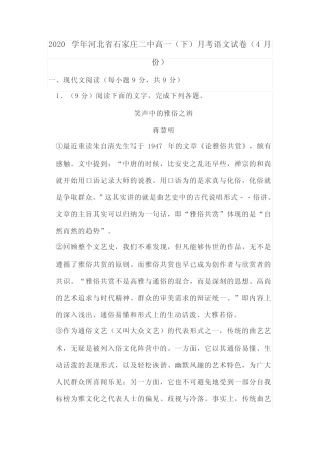 2020学年河北省石家庄二中高一(下)月考语文试卷答案4月份 