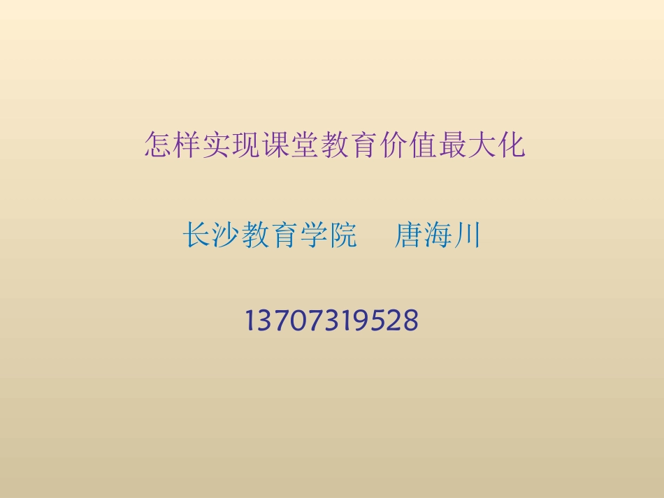 教育价值最大化(2)_第1页