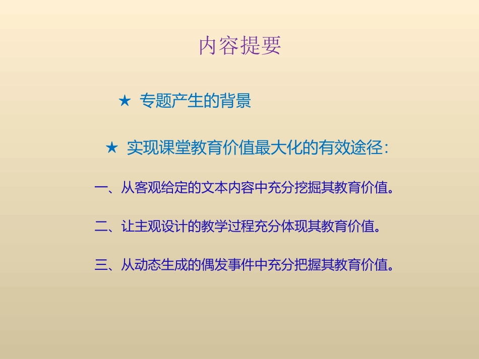 教育价值最大化(2)_第2页