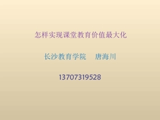 教育价值最大化(2)