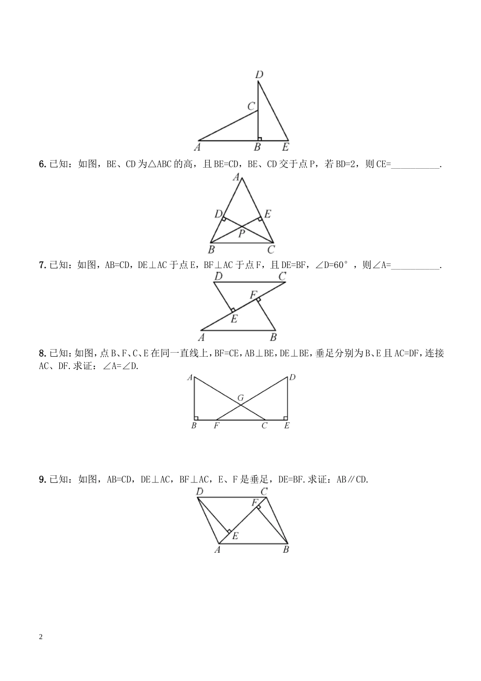直角三角形判定_第2页