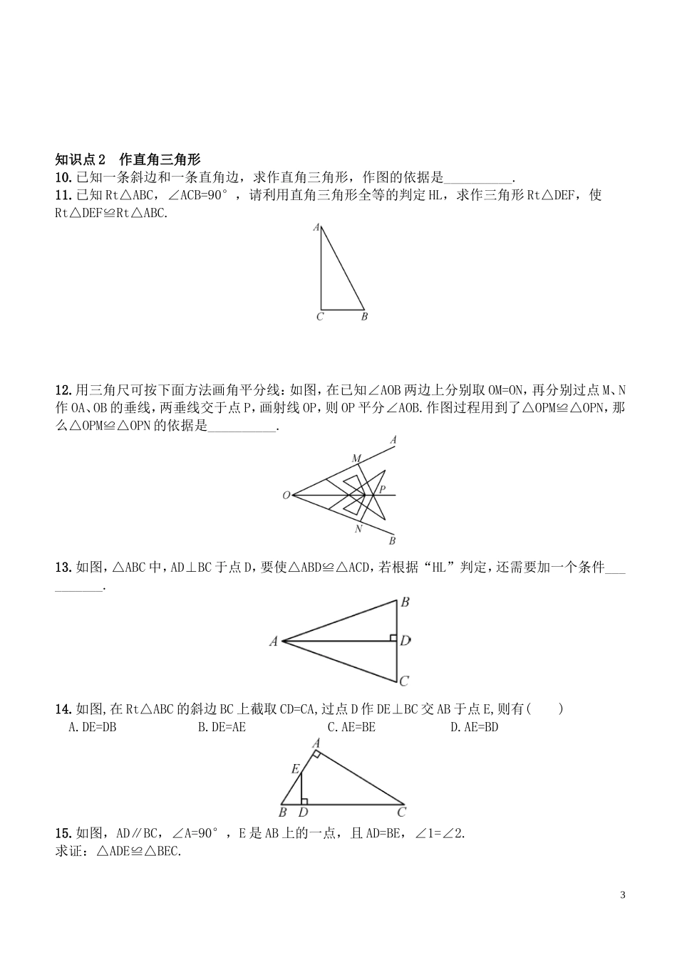 直角三角形判定_第3页