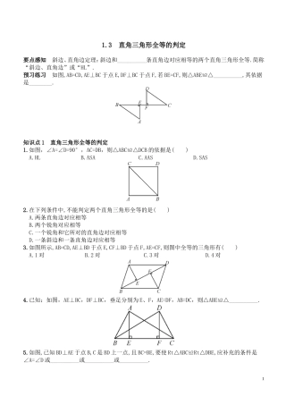 直角三角形判定