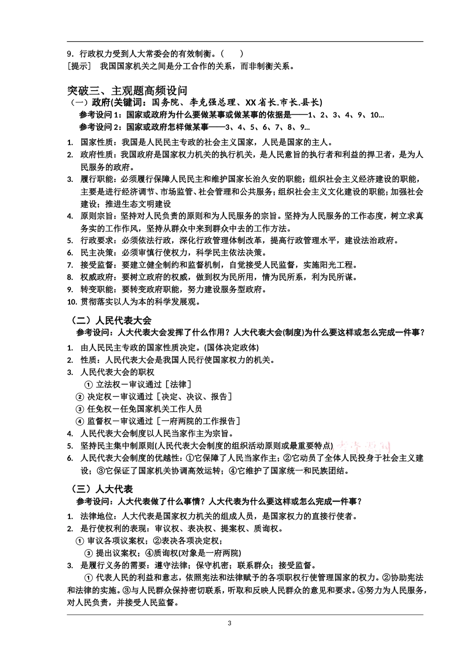 广东仲元中学2017届高三政治：专题六、人大和党等专题复习教案_第3页