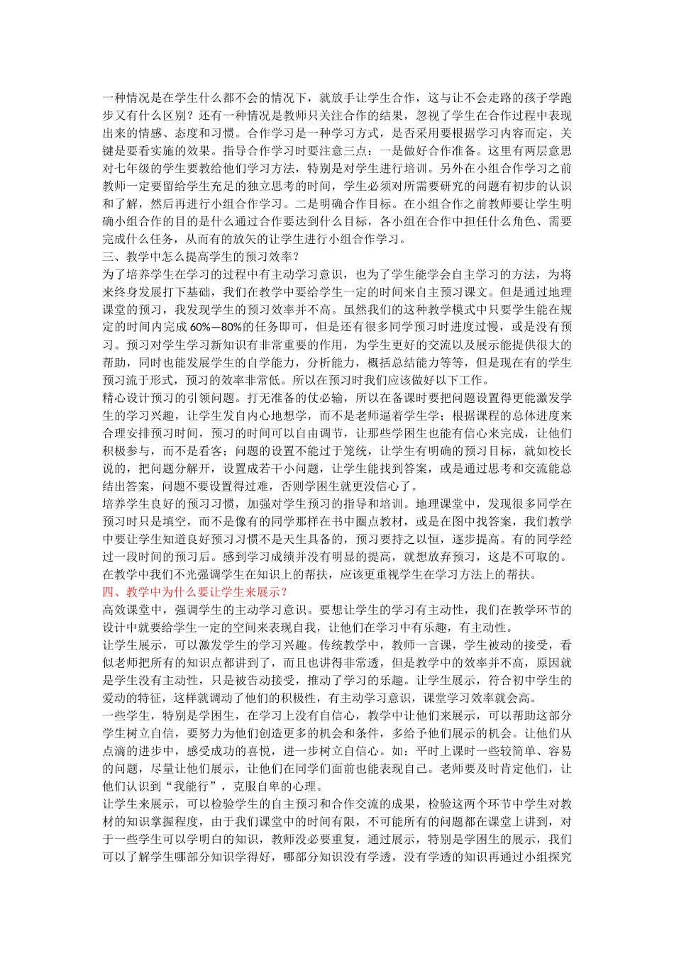 高效课堂教学反思_第2页