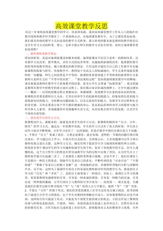 高效课堂教学反思