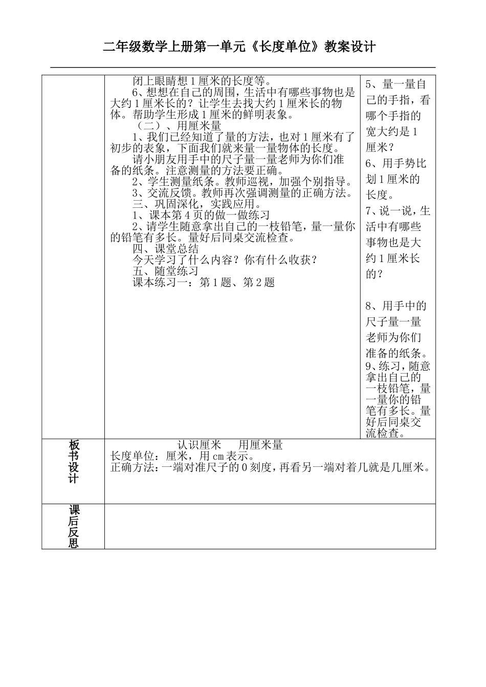 认识厘米 (2)_第2页