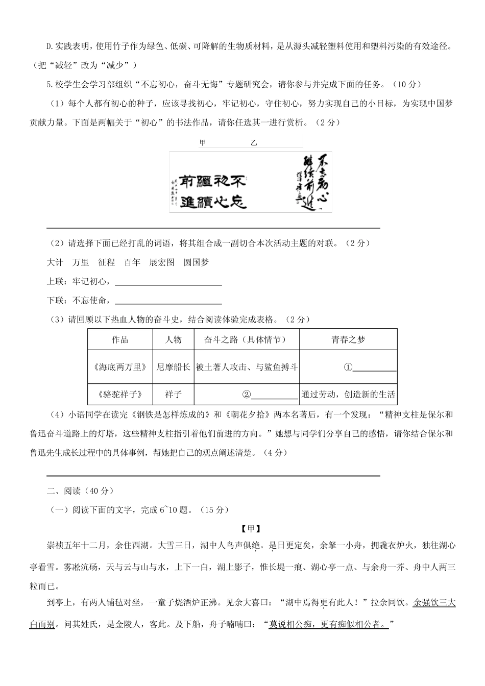 2024年广东省初中学业水平考试语文模拟试题(五) _第2页
