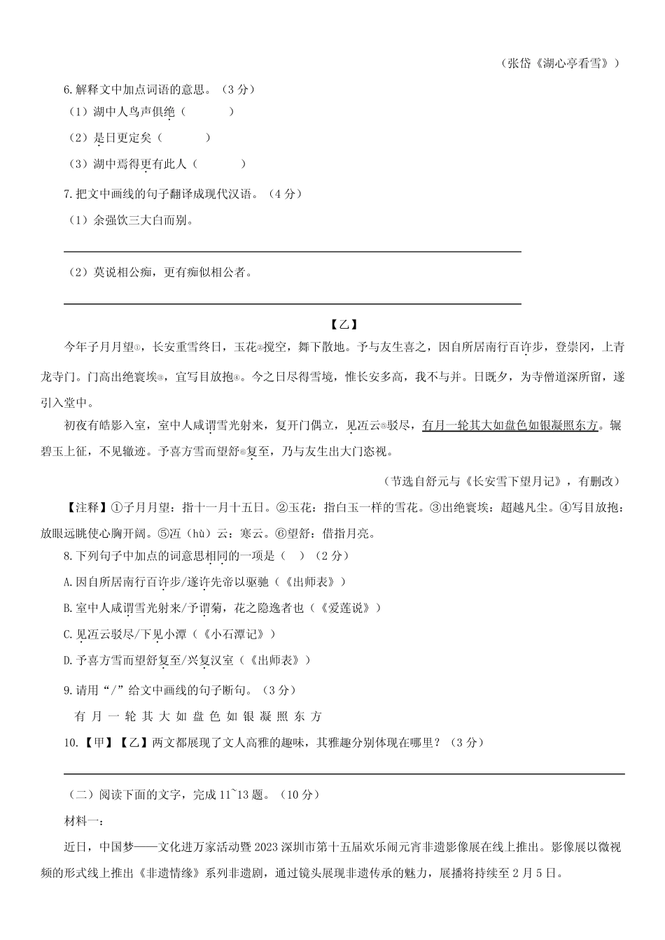 2024年广东省初中学业水平考试语文模拟试题(五) _第3页