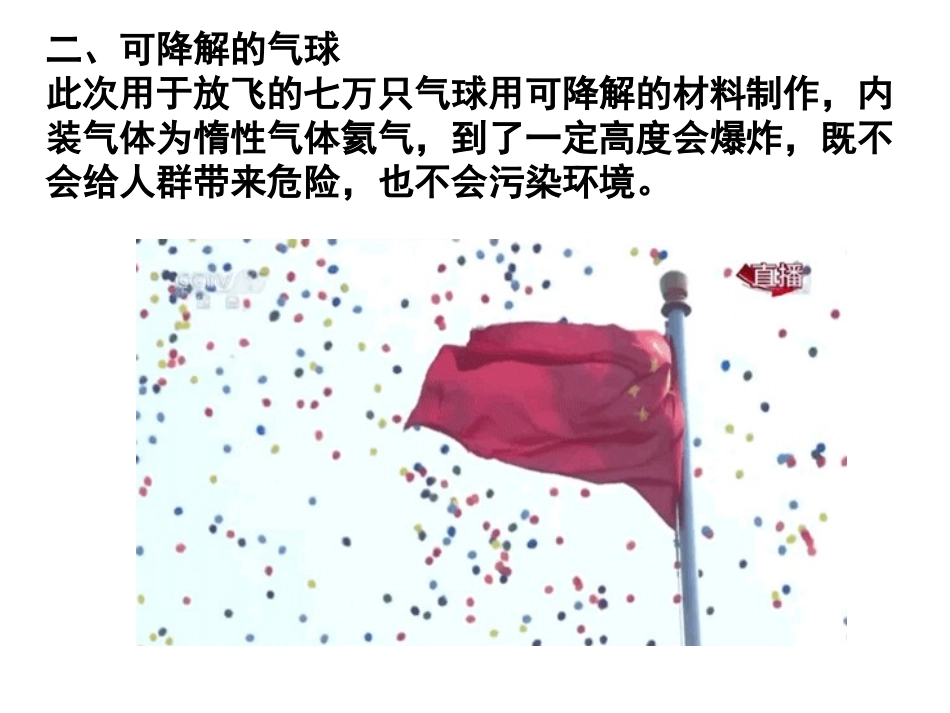 共筑生命家园（公开课）_第2页