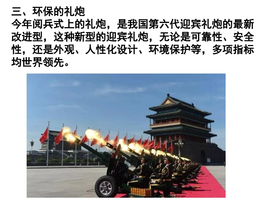 共筑生命家园（公开课）_第3页