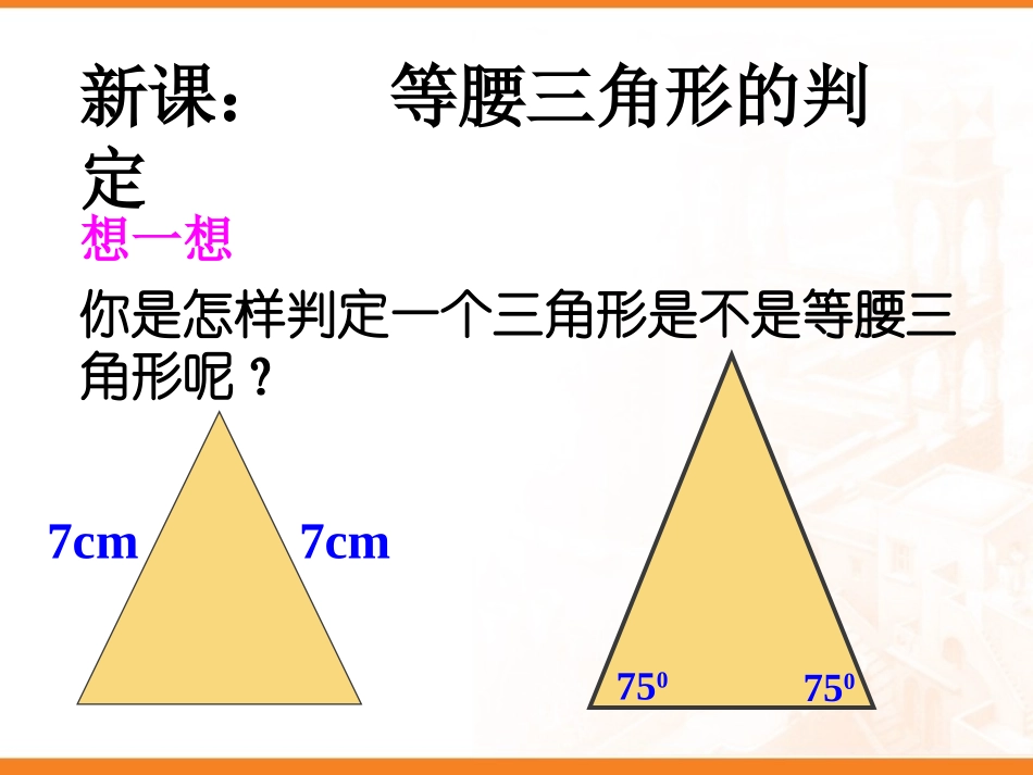 等腰三角形的判定公开课_第3页