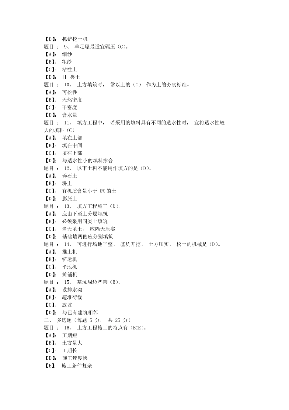 国开形成性考核《建筑施工技术》 形考任务(1-4)试题及答案 _第2页