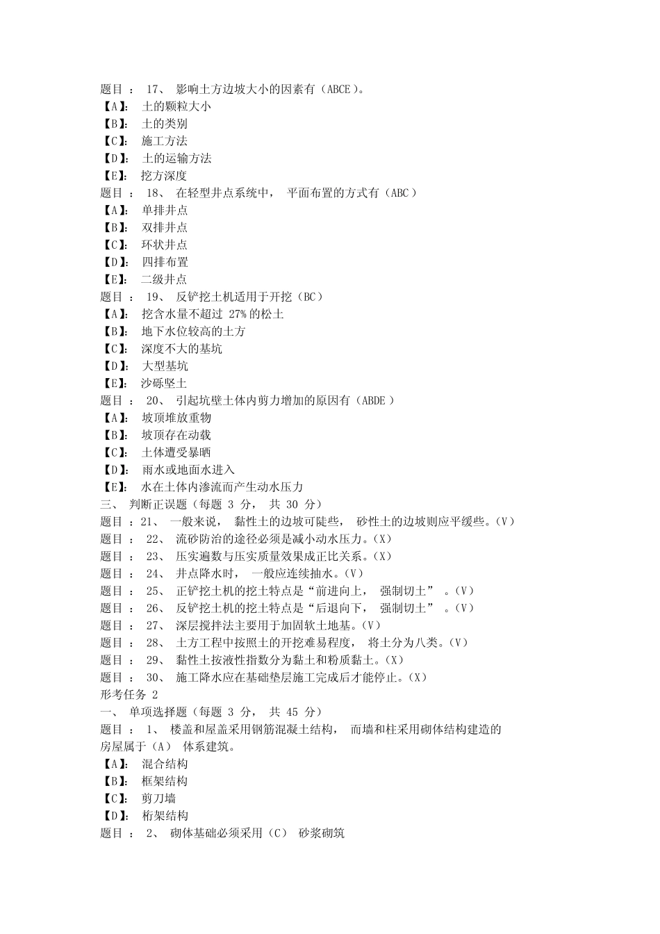 国开形成性考核《建筑施工技术》 形考任务(1-4)试题及答案 _第3页