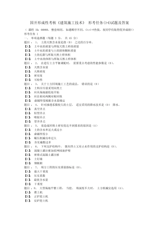国开形成性考核《建筑施工技术》 形考任务(1-4)试题及答案 