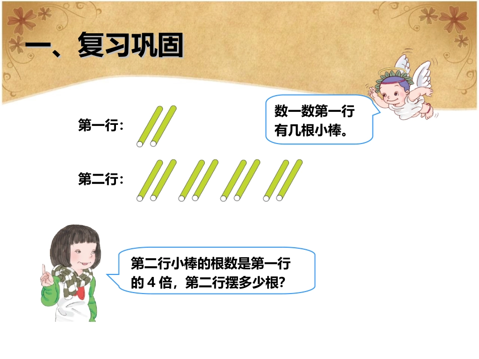 一个数的几倍是多少 (3)_第2页