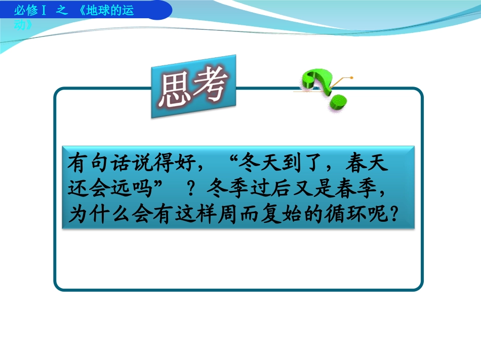 地球公转的基本规律_第2页