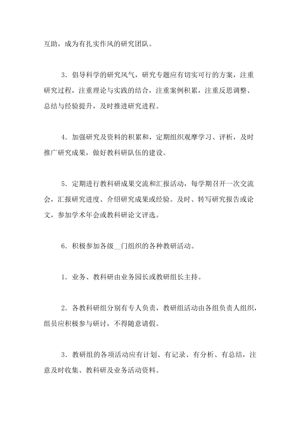 保教工作管理制度 幼儿园保教管理制度_第3页