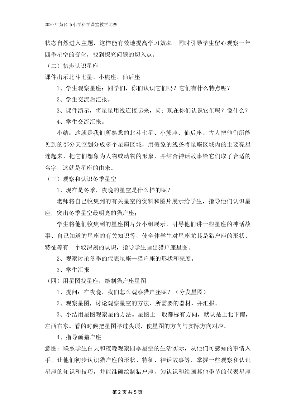 《四季星空》教学设计_第2页