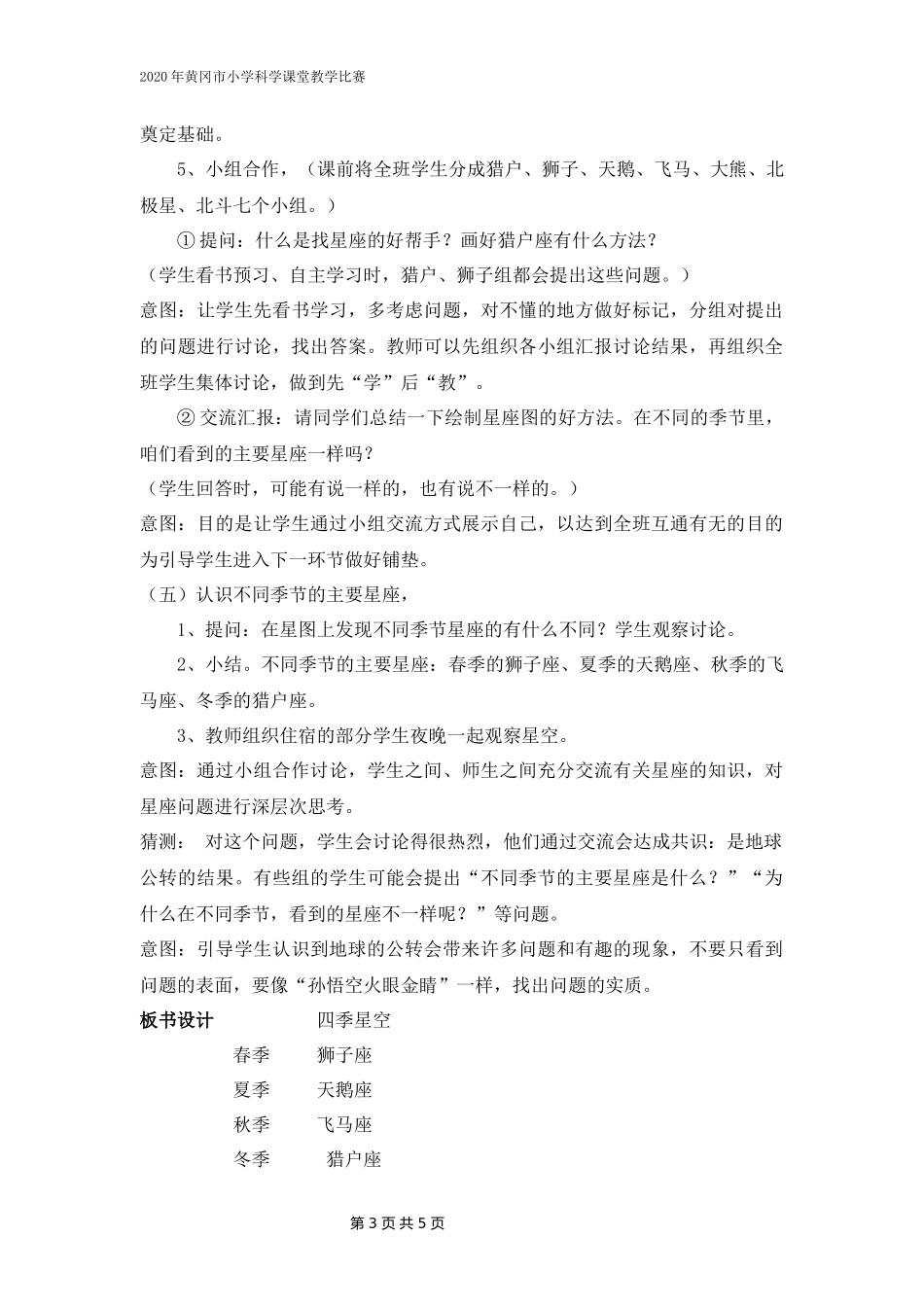 《四季星空》教学设计_第3页