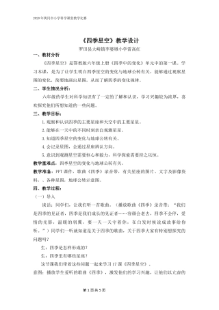《四季星空》教学设计