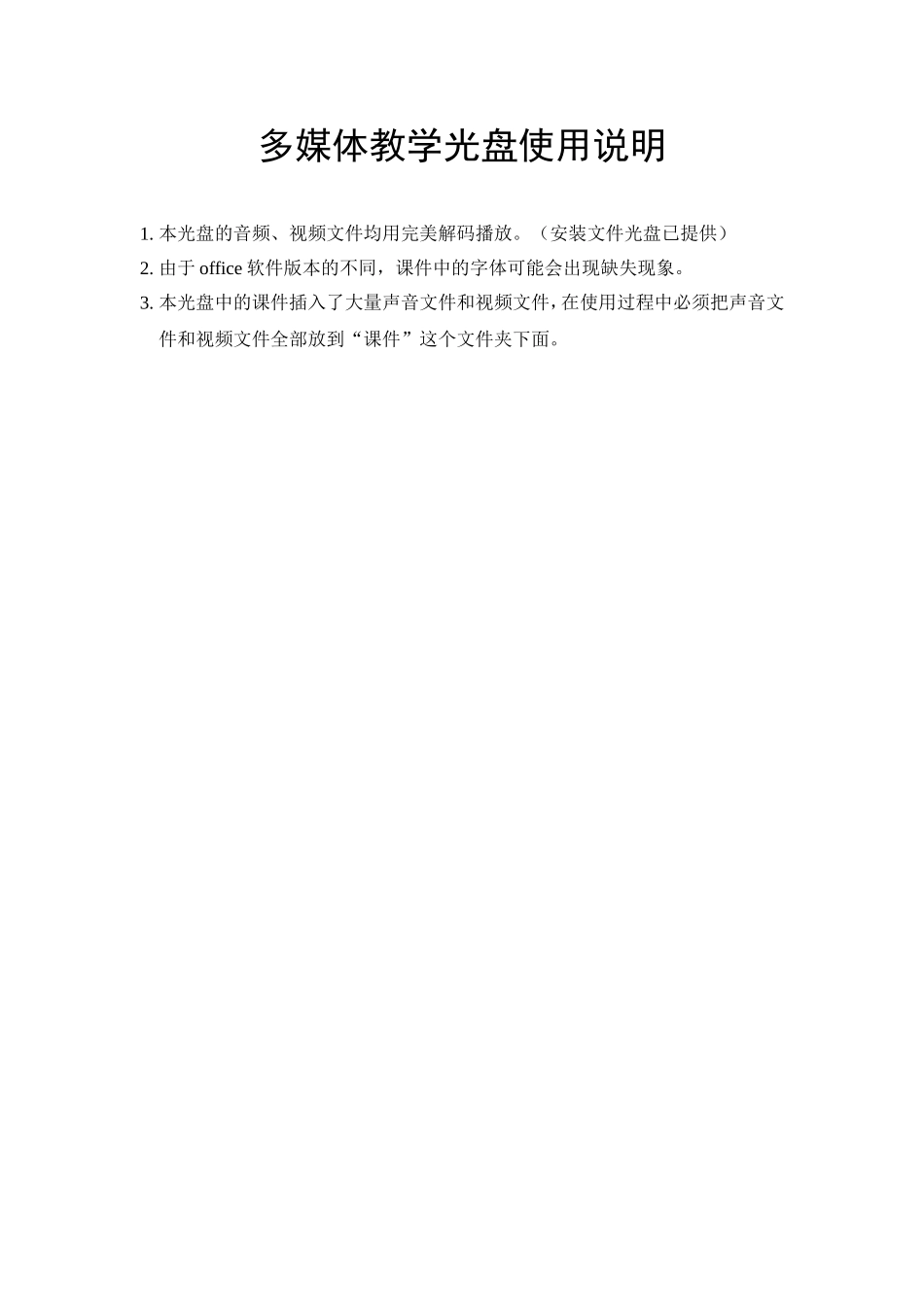 多媒体教学光盘使用说明_第1页