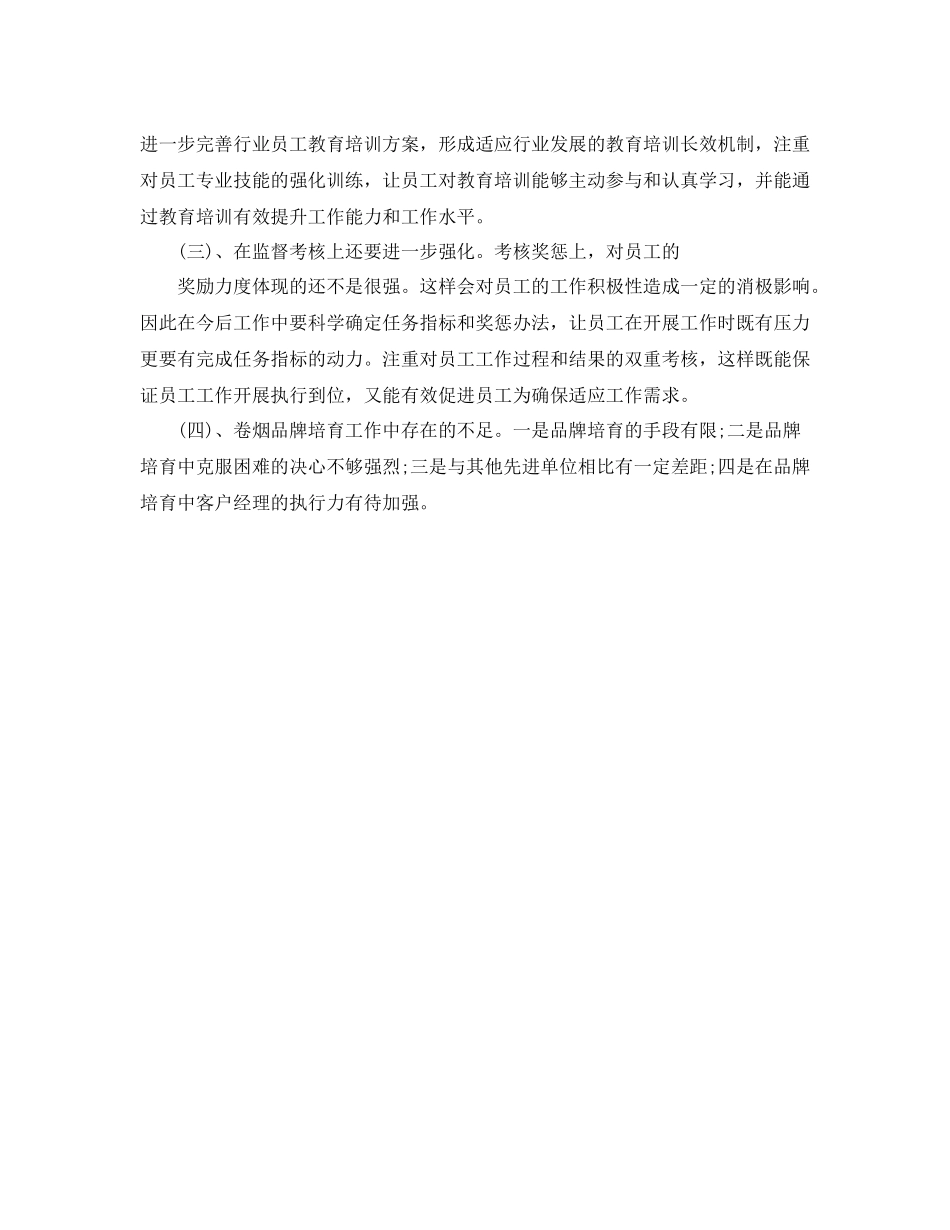 2020年度烟草营销工作总结范文_第2页