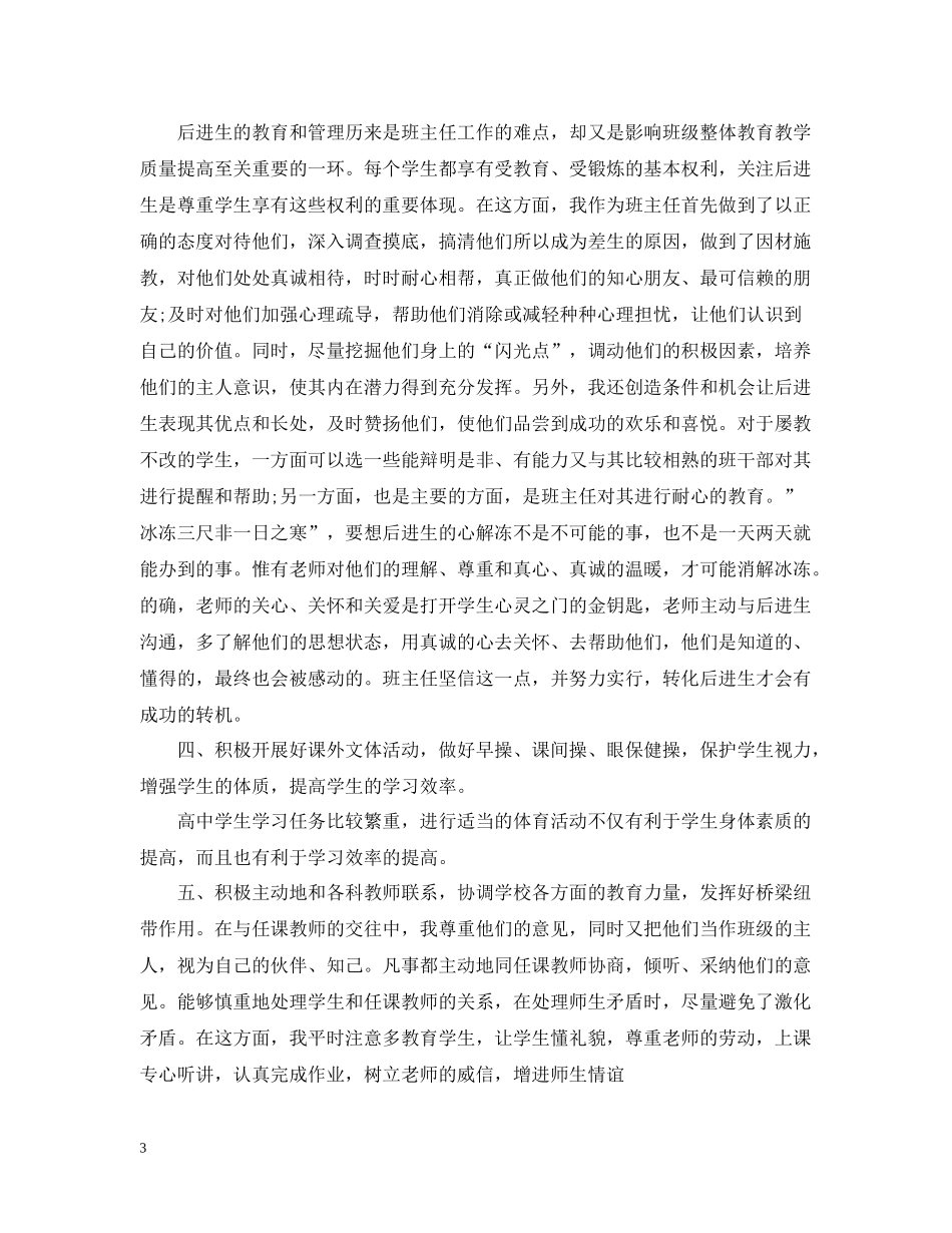 小学班主任德育工作总结范文22_第3页