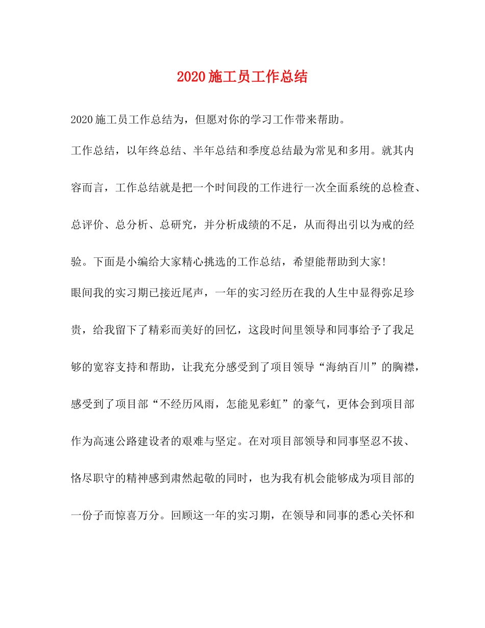 施工员工作总结_第1页