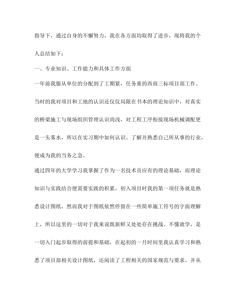 施工员工作总结_第2页