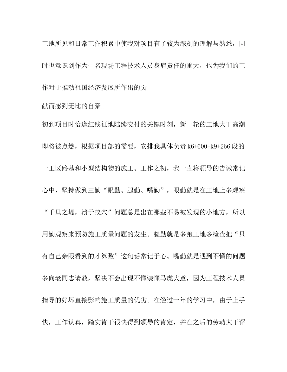 施工员工作总结_第3页