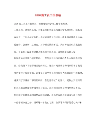 施工员工作总结