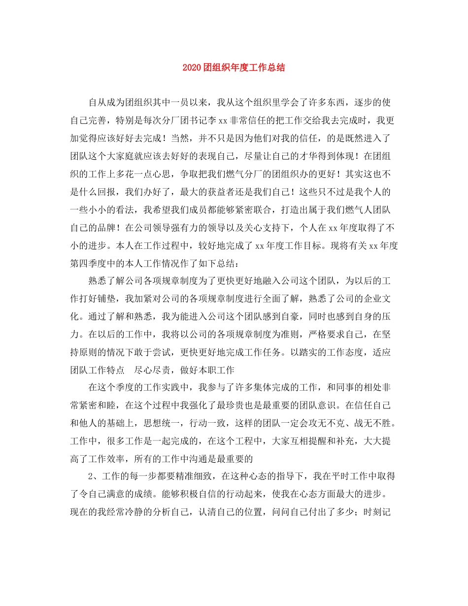 团组织年度工作总结_第1页