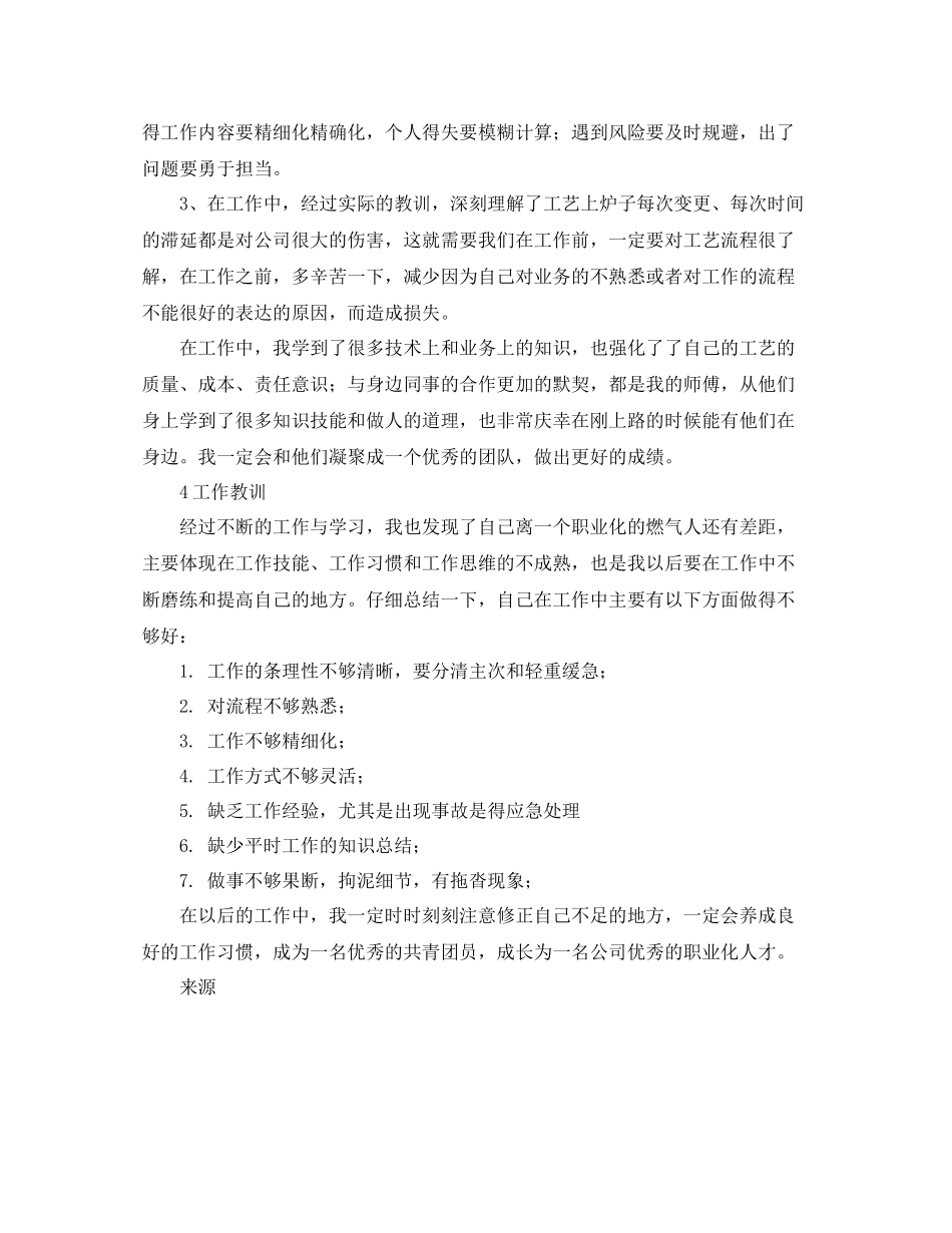 团组织年度工作总结_第2页