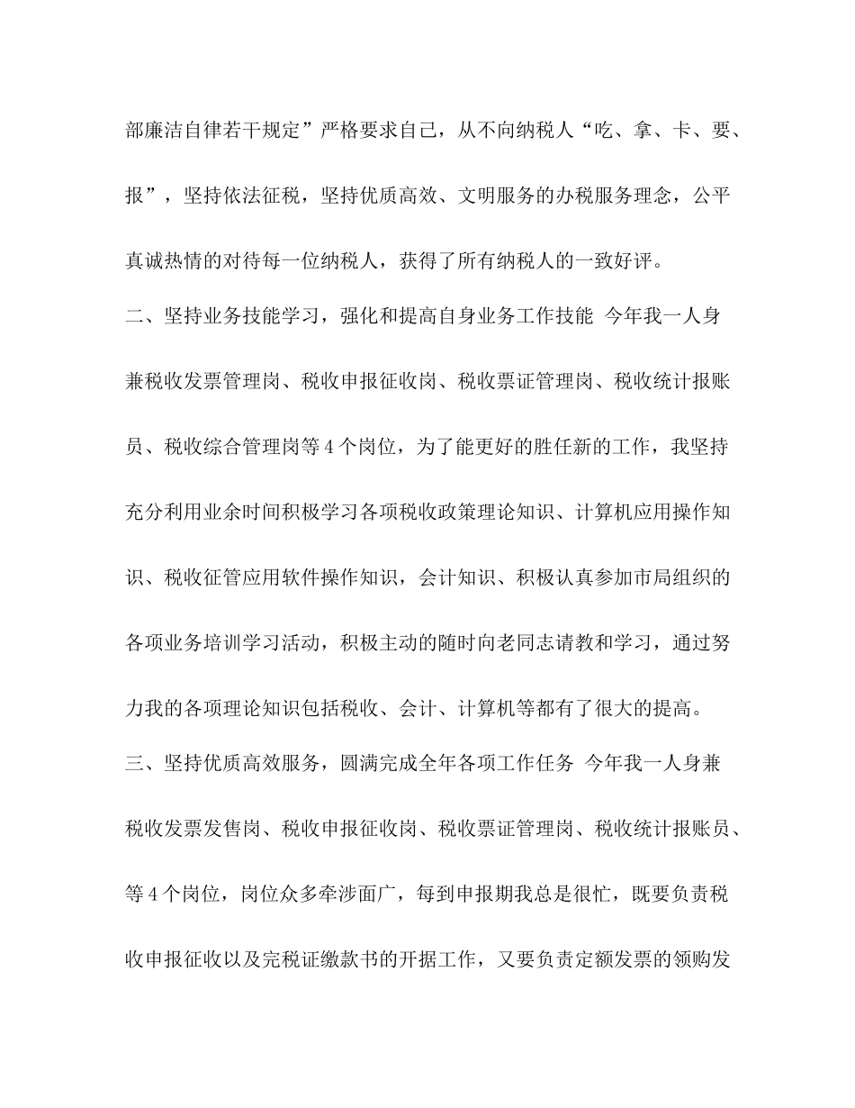 [整理税务公务员个人工作总结范文]公务员工作总结范文_第2页