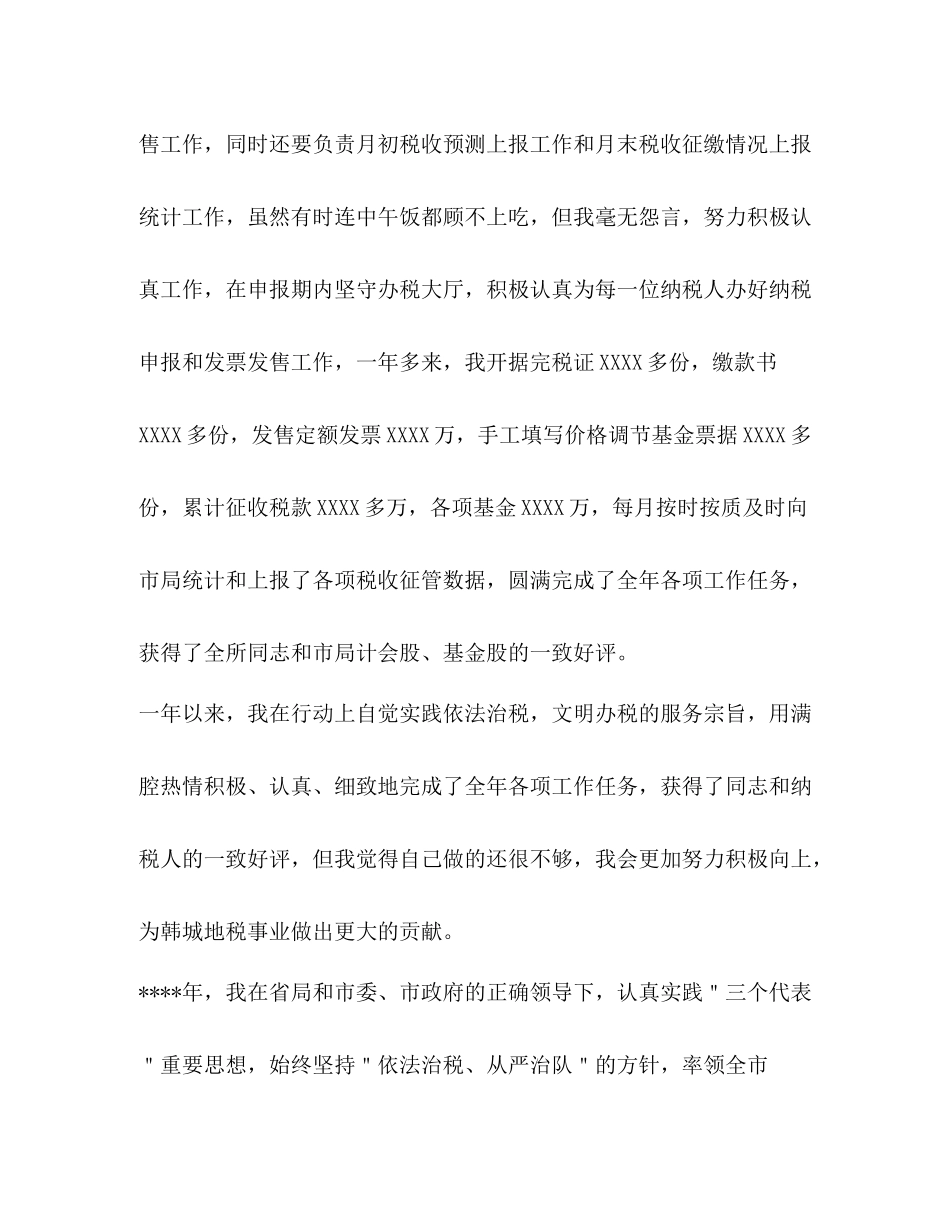 [整理税务公务员个人工作总结范文]公务员工作总结范文_第3页