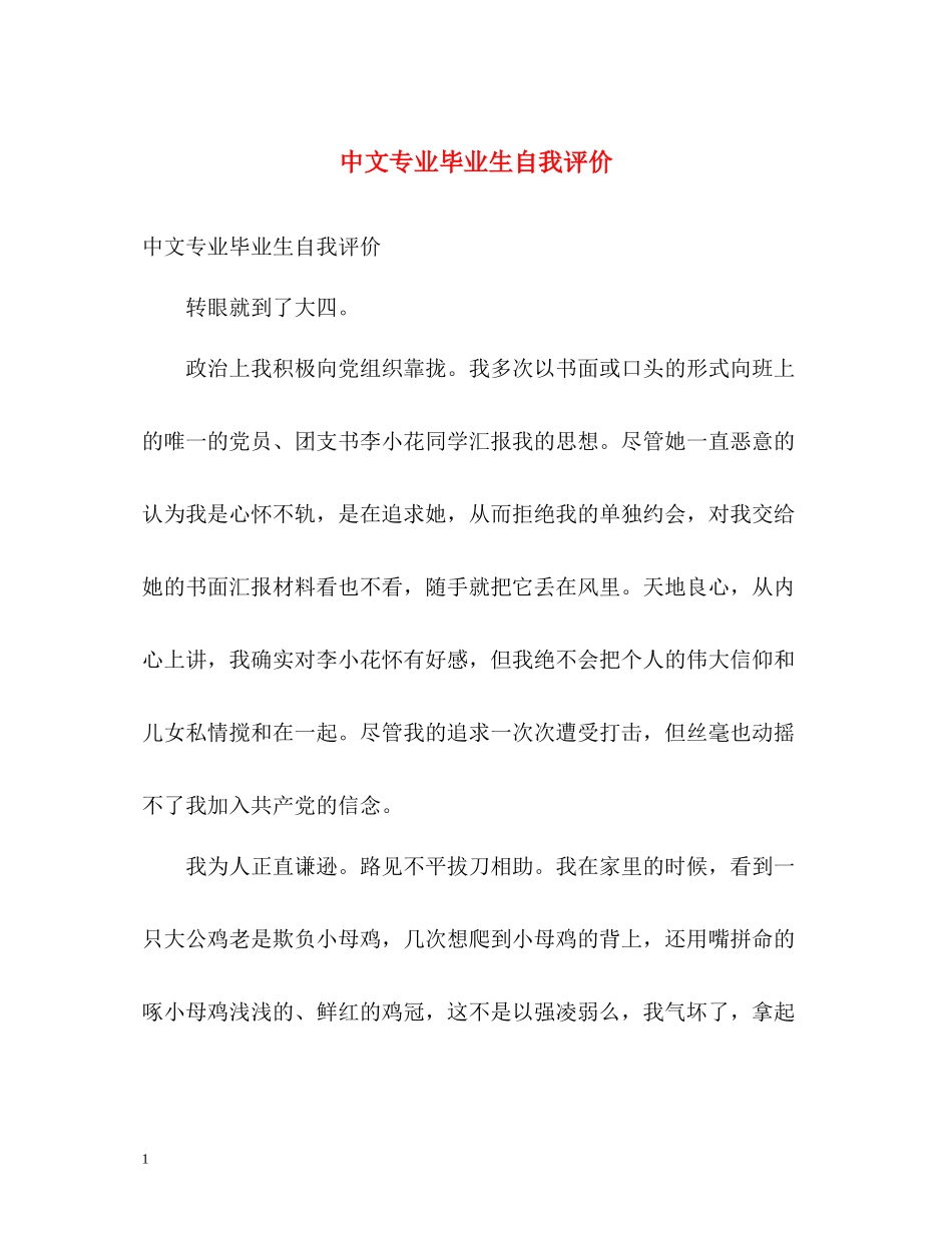 中文专业毕业生自我评价_第1页